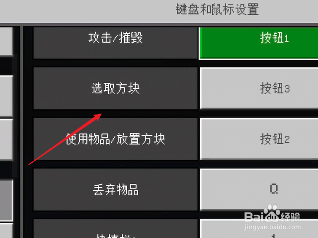 我的世界快捷键怎么设置