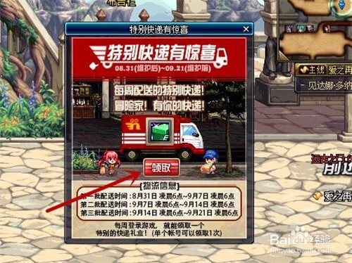 DNF如何获得特别快递有惊喜奖励