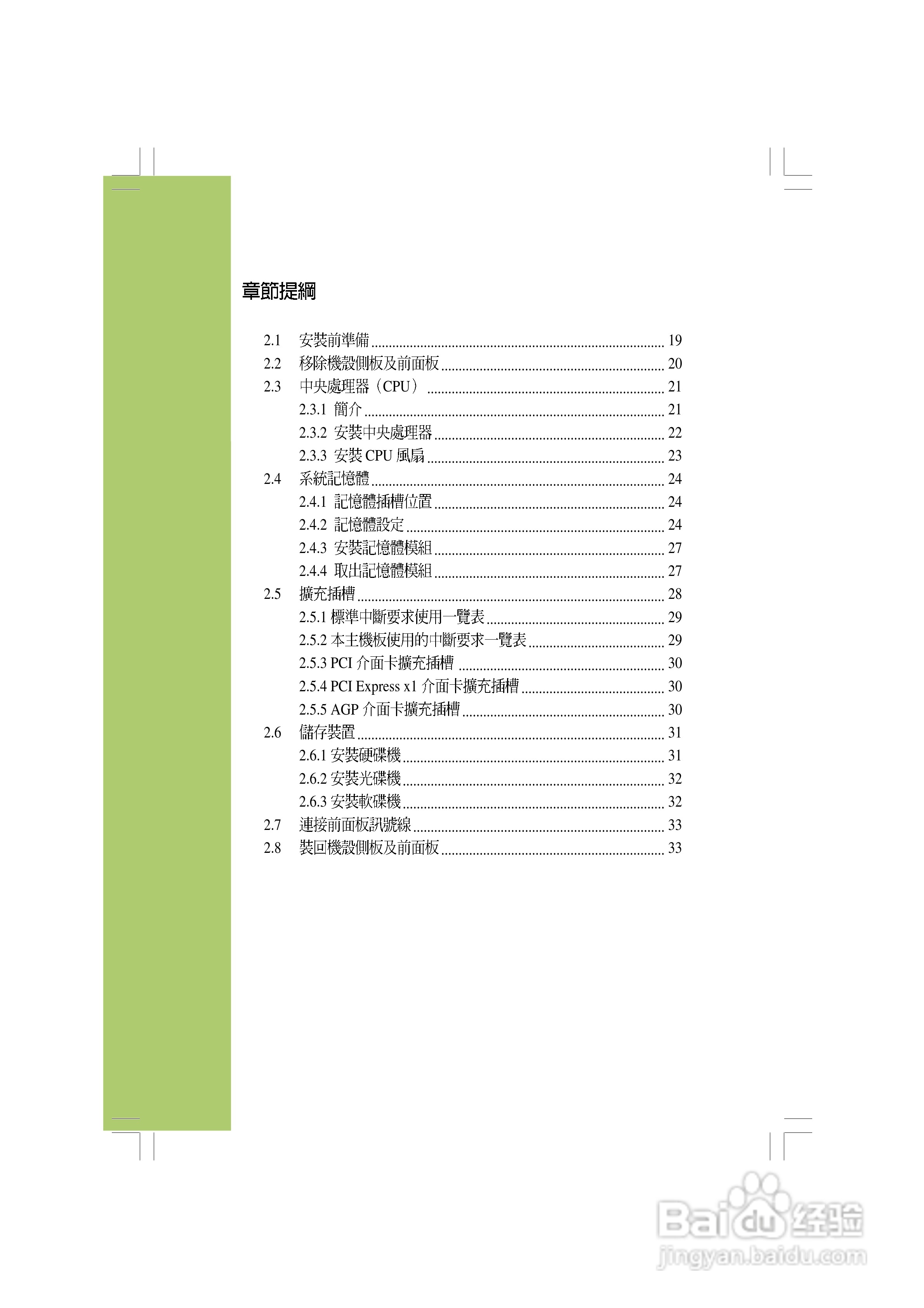 华硕AS-D830桌面型个人电脑使用手册:[2]
