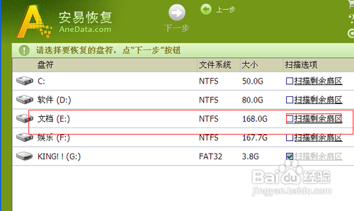 提示未格式化如何恢复文件