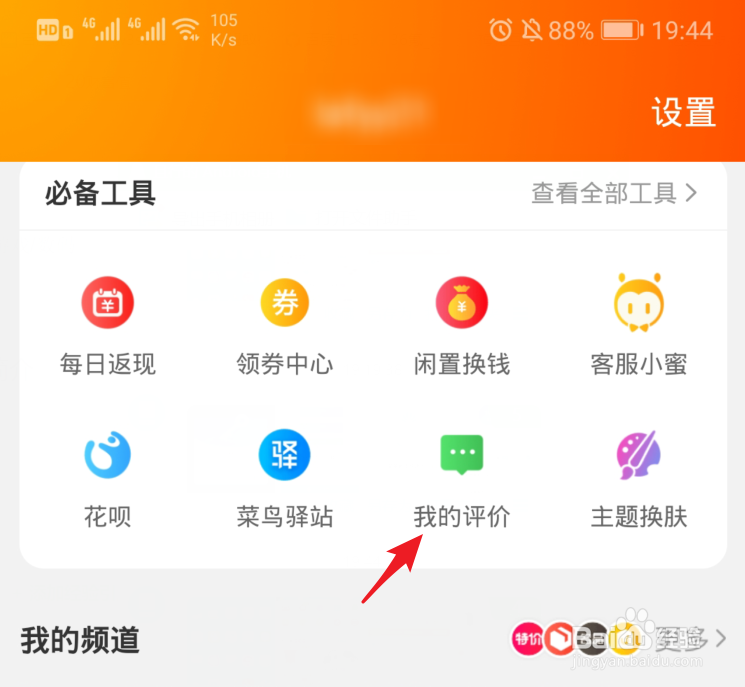 淘宝怎么看自己的评价