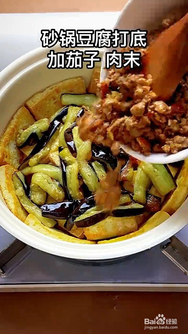 如何制作豆腐茄子煲？