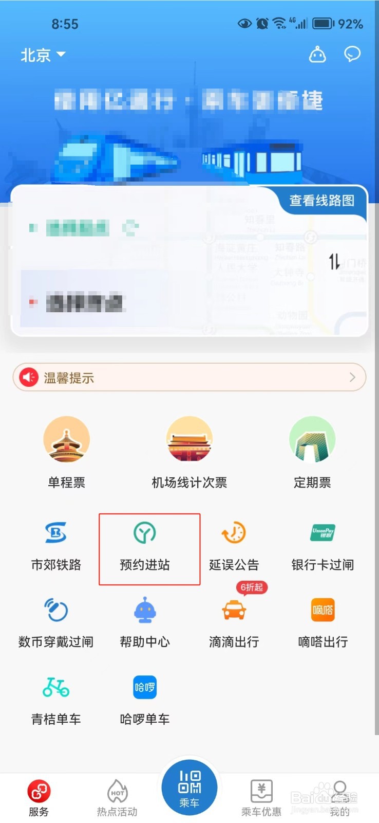 亿通行中怎样预约进站