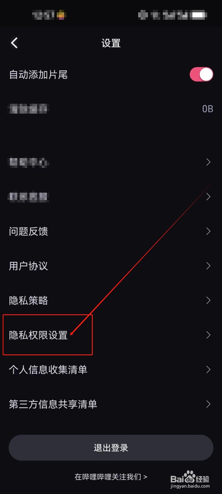 必剪查看《麦克风》权限设置的方法？