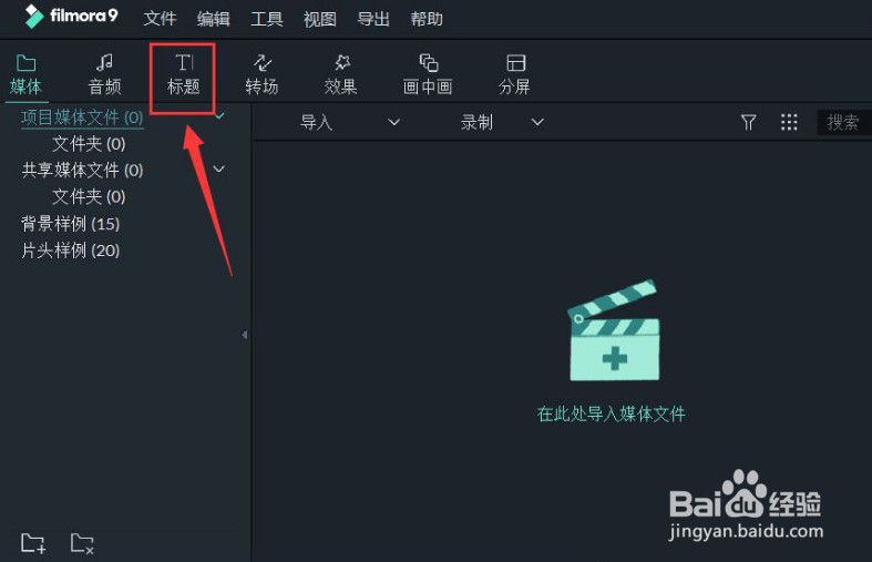 Wondershare Filmora艺术字幕如何添加