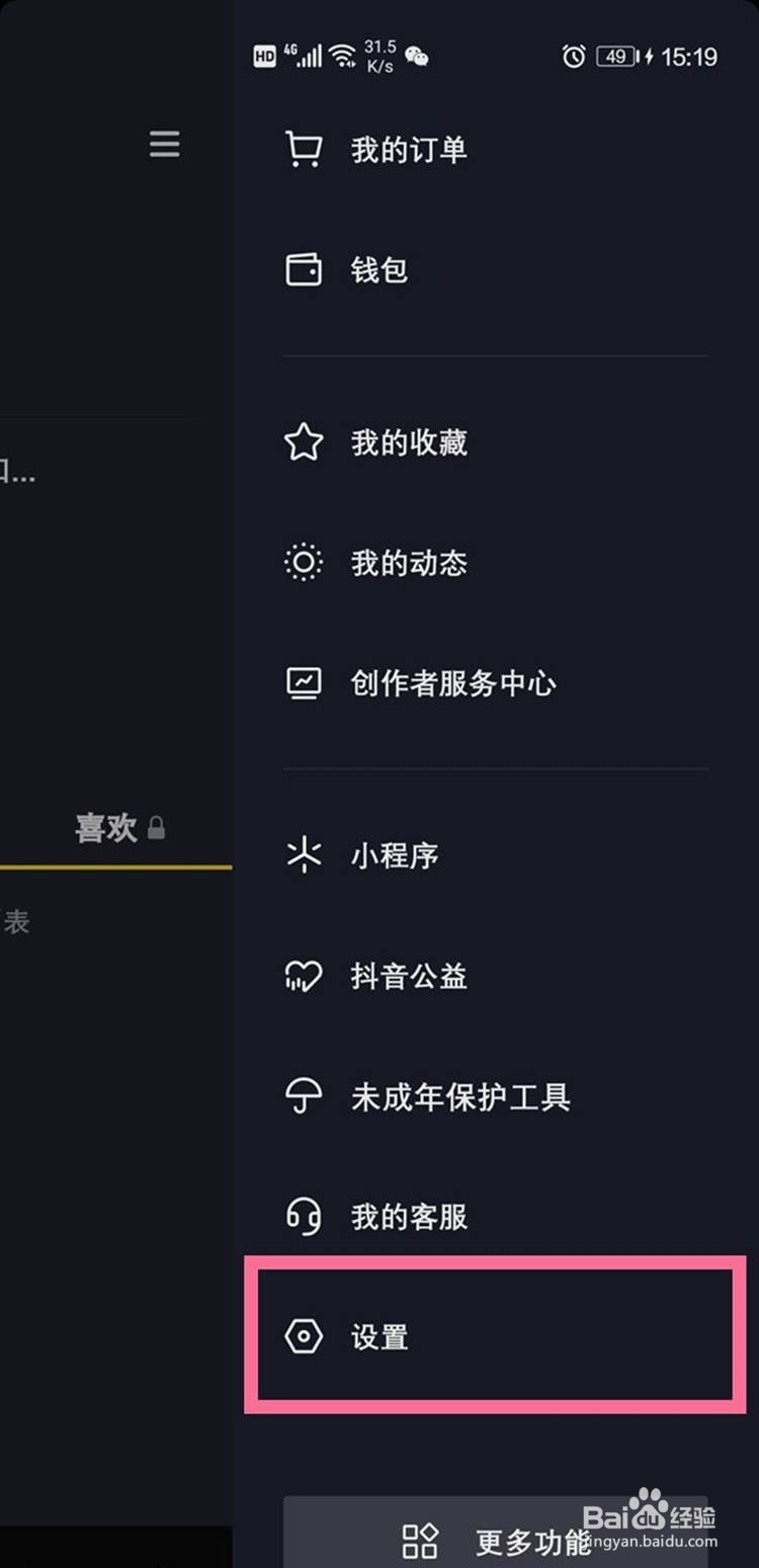 抖音如何让别人看见我的喜欢
