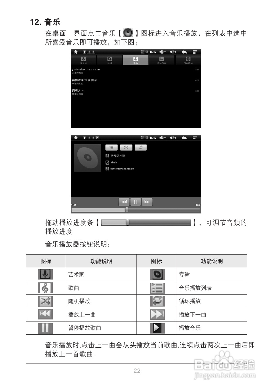 爱国者M801平板电脑说明书:[3]