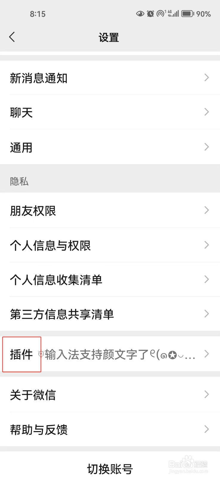 怎样设置微信使用法