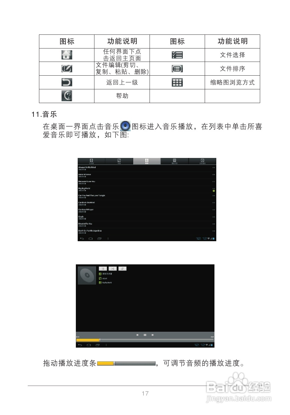爱国者M80平板电脑说明书:[2]