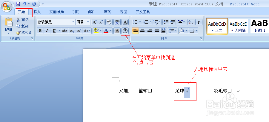 如何在WORD文档中的方框打钩