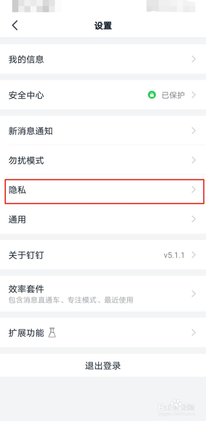 钉钉如何开启圈子更新提醒？