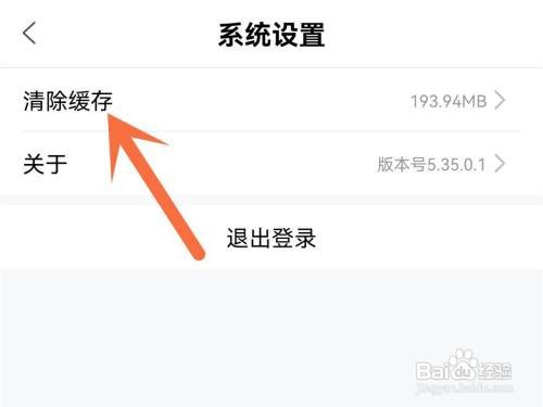 百家号怎么清理缓存