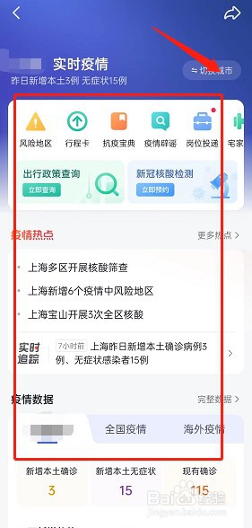 抖音怎么查看本地疫情