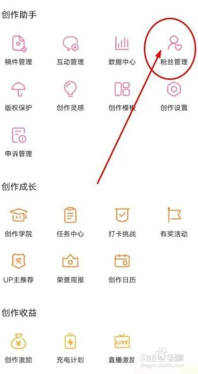 哔哩哔哩怎么移除粉丝