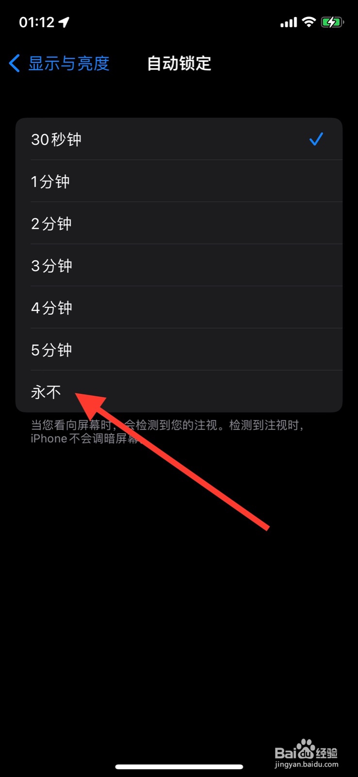 手机iPhone设定“永不”自动锁定手机
