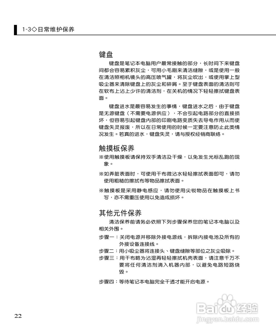 华硕F9G55F-SL笔记本电脑使用说明书:[3]