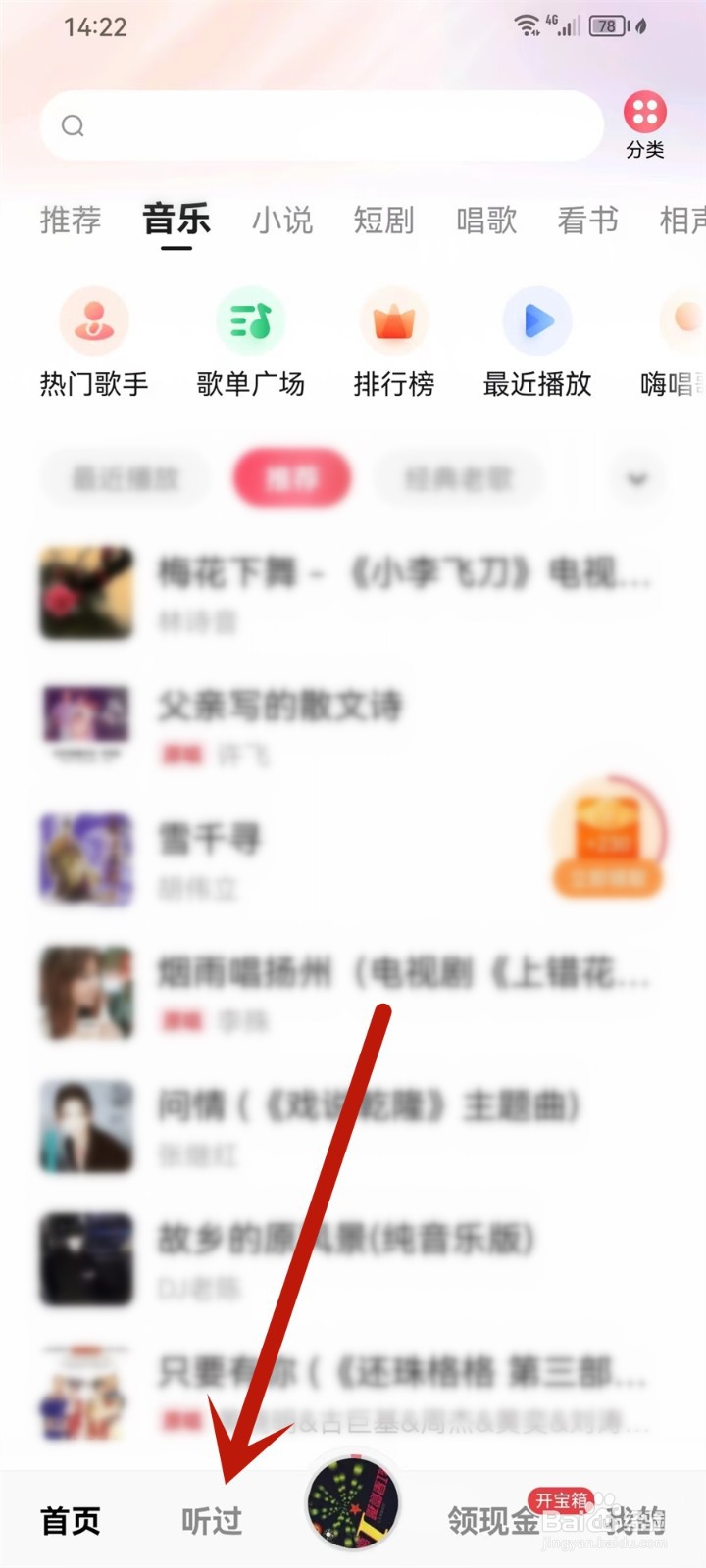 番茄畅听音乐版app听过的歌单在哪里