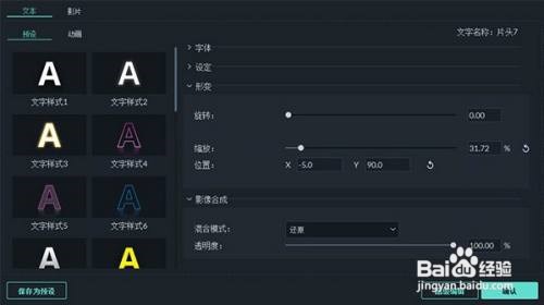 Wondershare Filmora文字效果怎么编辑