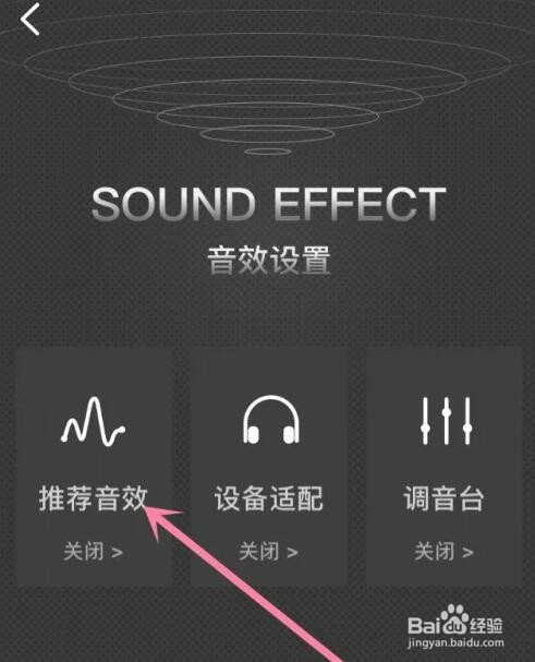 千千音乐音效功能怎么开启