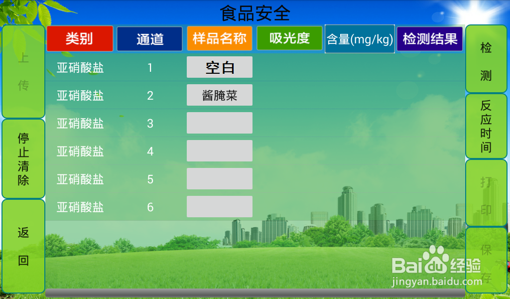 白酒甲醇乙醇检测仪