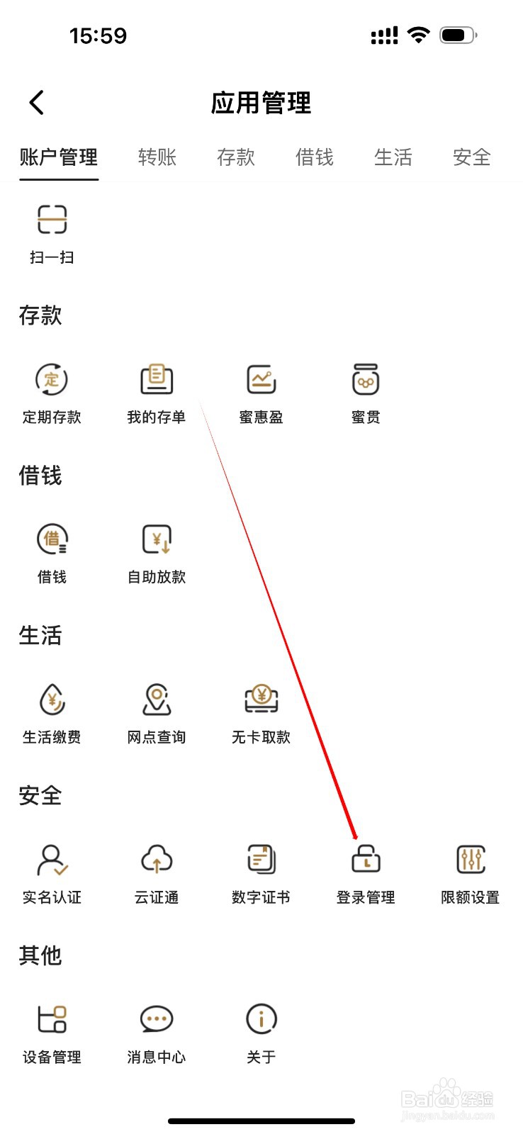 蜜蜂银行如何查看登录管理