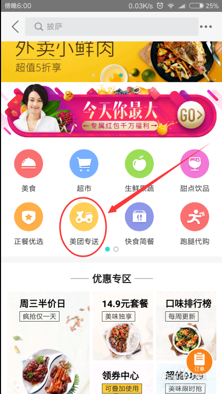 怎样在美团上叫外卖