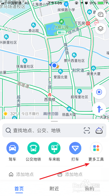 高德地图怎么编辑设置首页工具