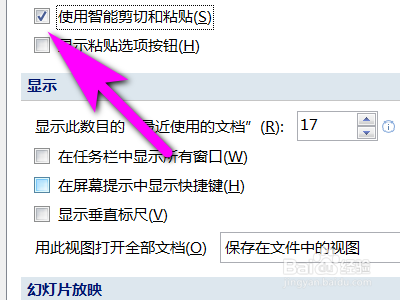 PPT如何开启使用智能剪切和粘贴功能?