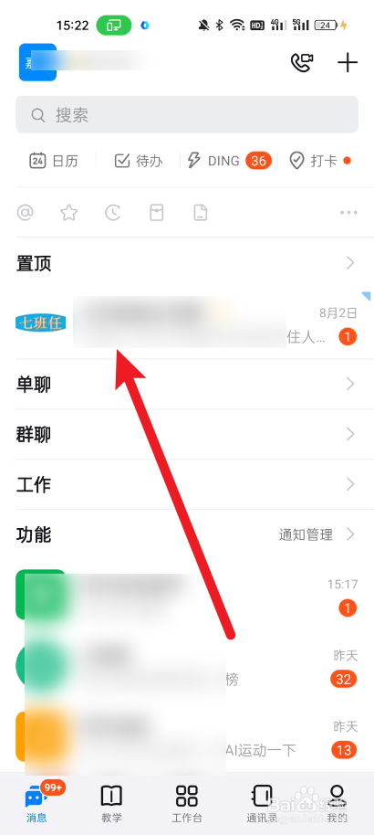 钉钉如何发起视频会议