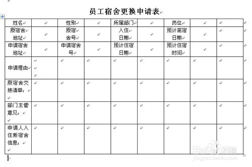 怎样用表格进行宿舍管理