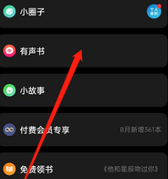 微信读书有声书如何查找
