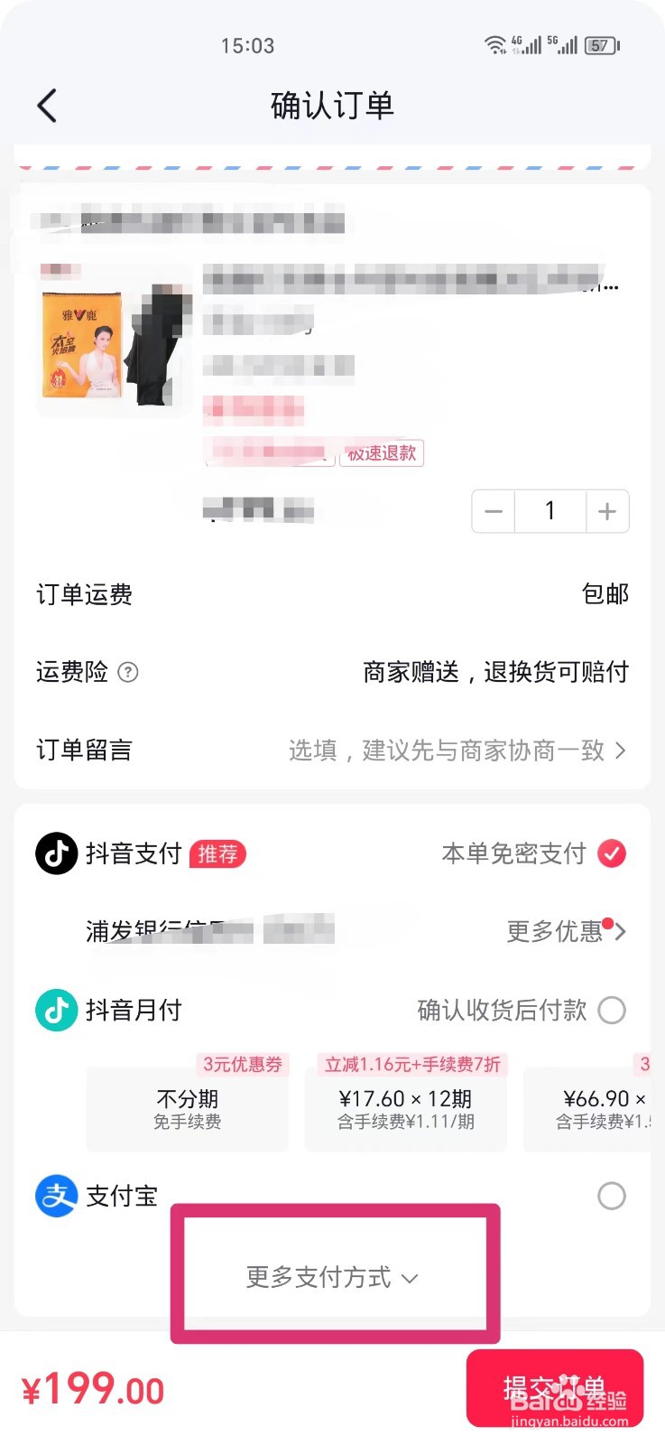 抖音买东西怎么用微信支付