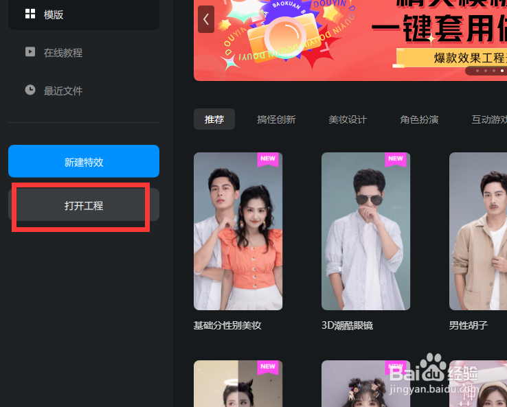 抖音特效工具(Effect Creator)如何创建工程