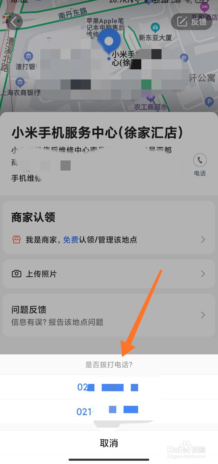 怎么查小米手机维修点