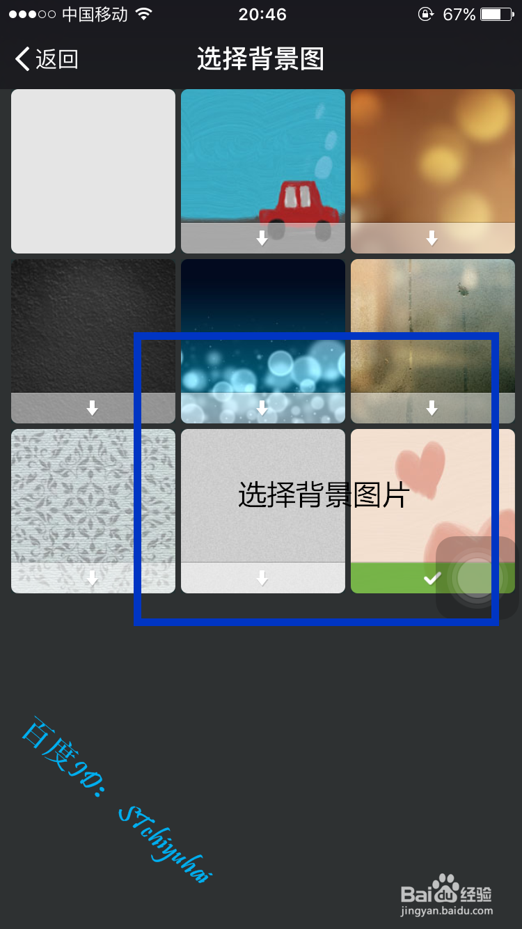 如何为微信聊天设置背景