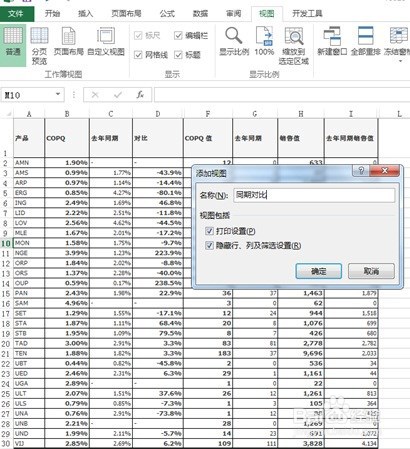 EXCEL的数据表如何按需要显示和打印