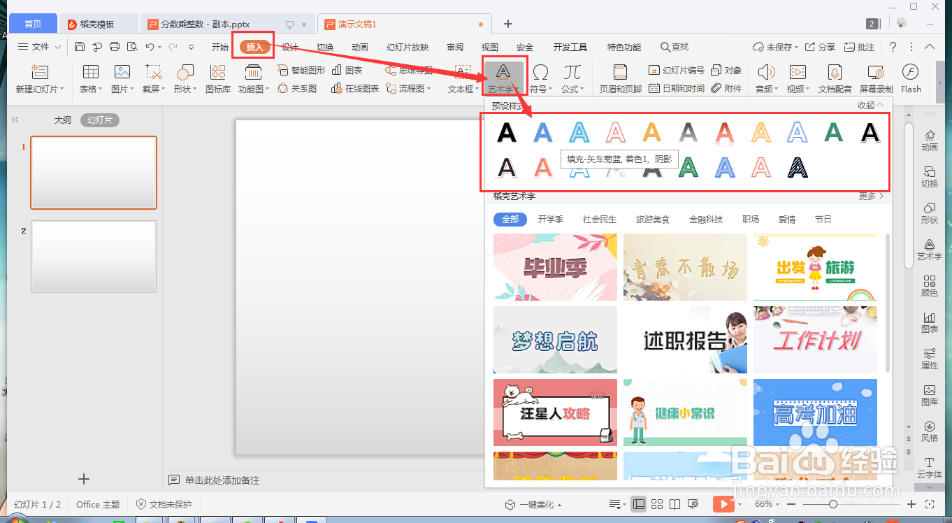 wps ppt如何给艺术字添加文本效果为阴影