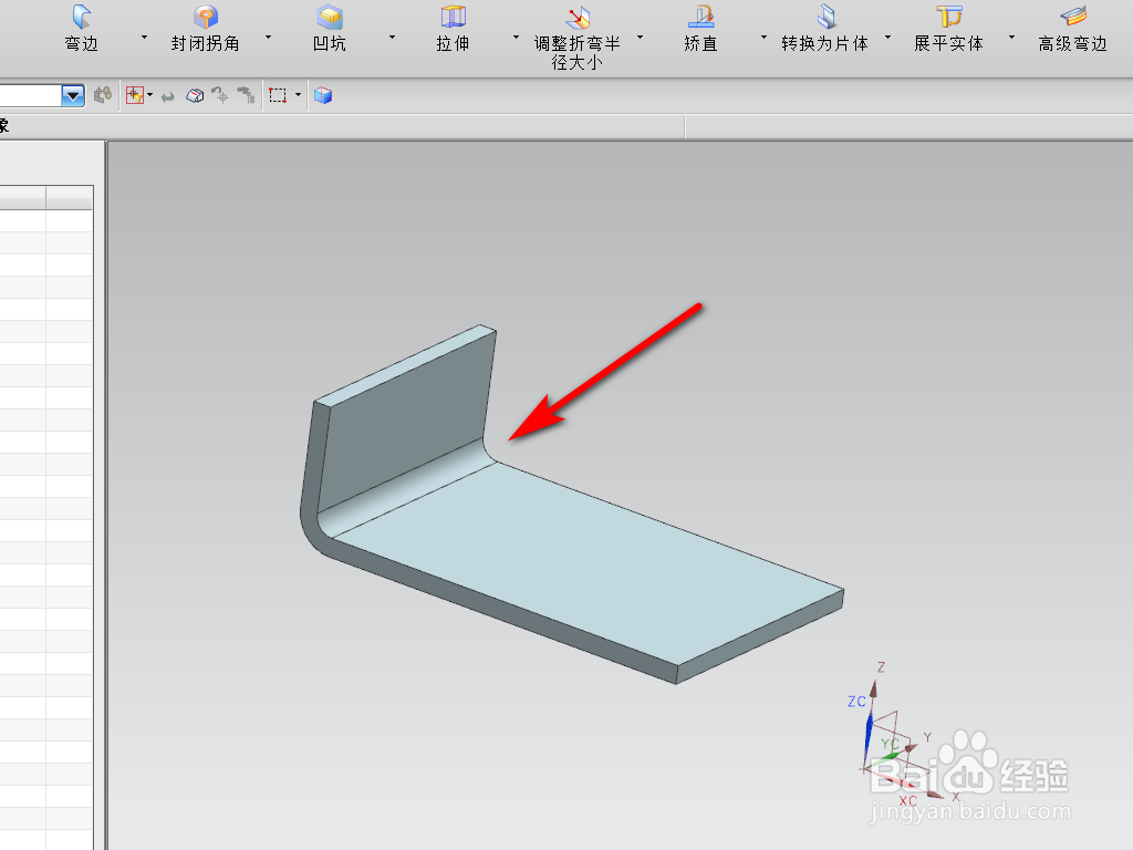 UG钣金中折弯命令怎么使用？
