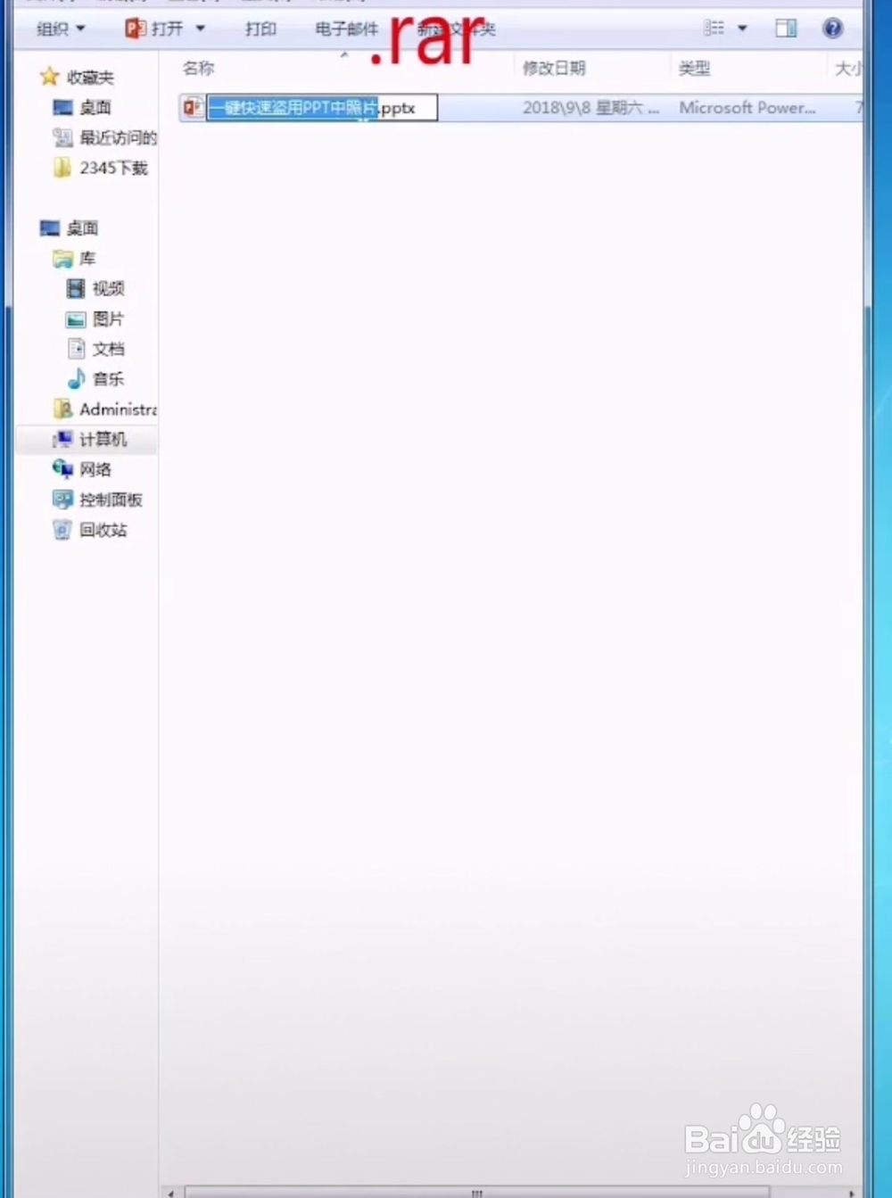 如何快速得到ppt中的素材