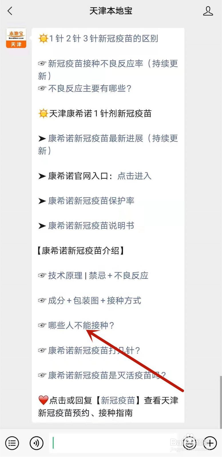 哪些人不能接种新冠疫苗