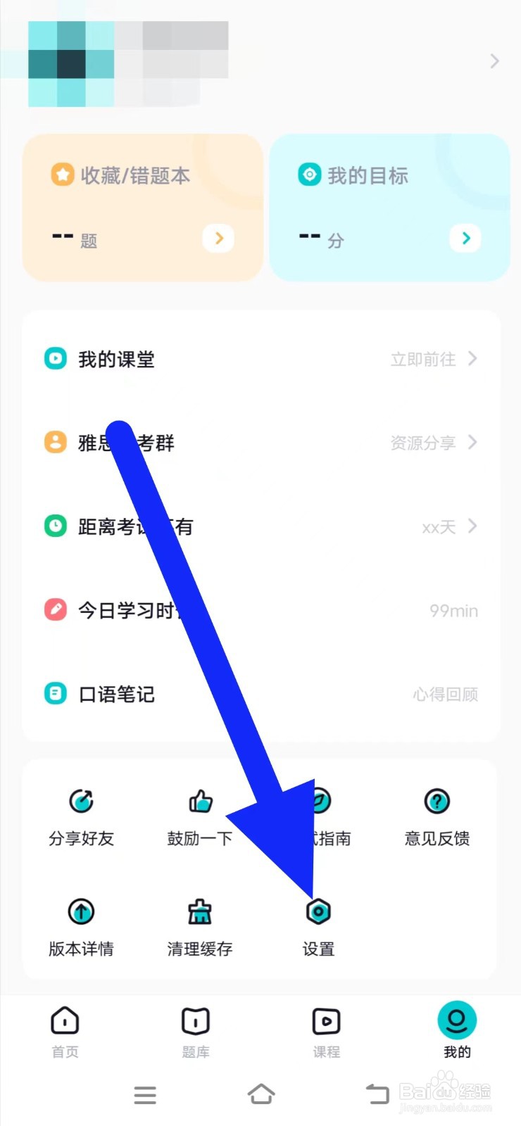 多次元雅思如何关闭个性推荐