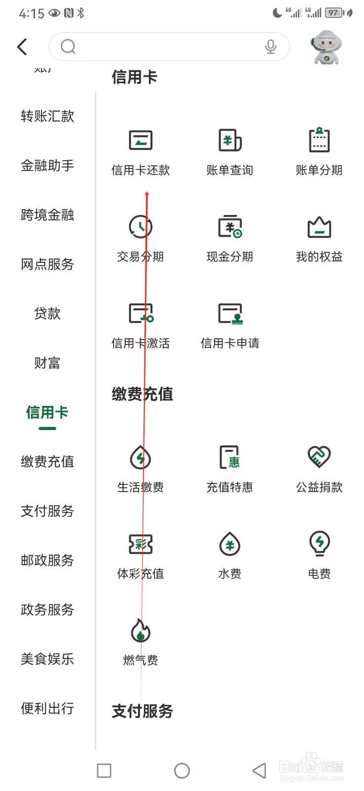 邮储银行如何查看信用卡还款