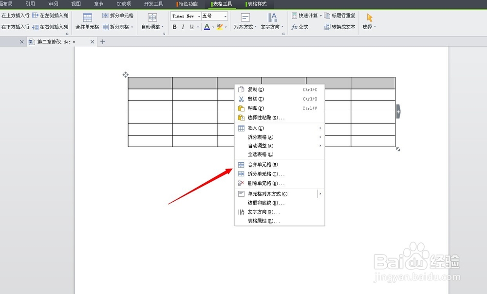 如何在WORD中插入表格？