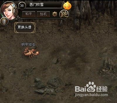 烈火战神更换头像