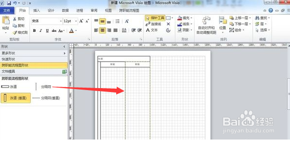 visio2010的简单教程