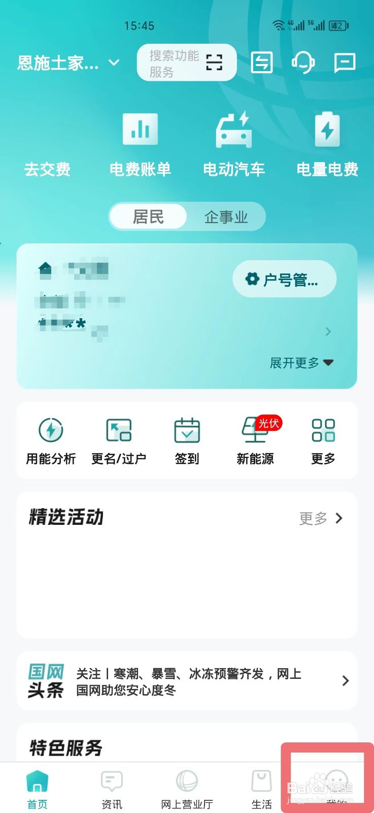 国网电网软件如何清理缓存