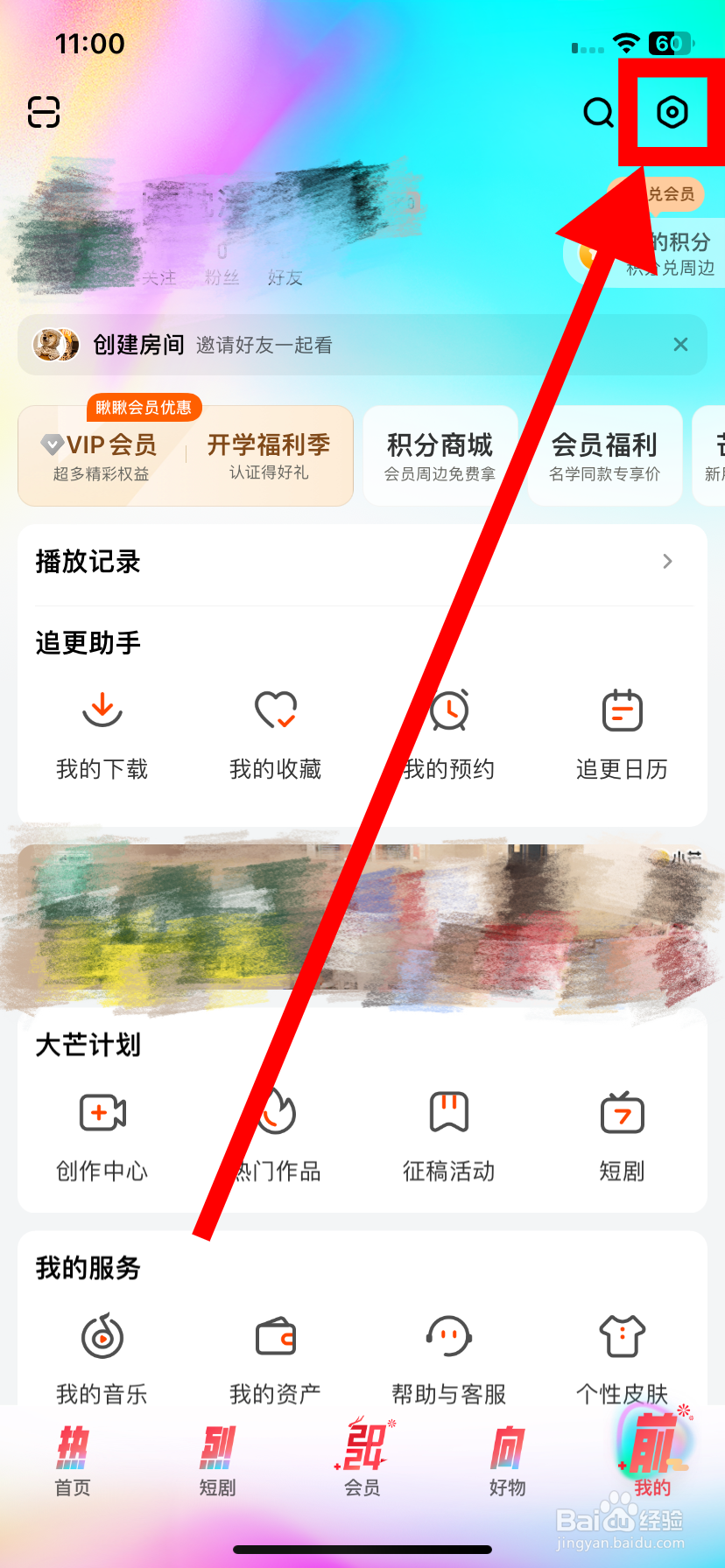 芒果TV在哪查看与第三方共享信息清单？
