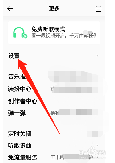 qq音乐如何开启智能音质增强功能