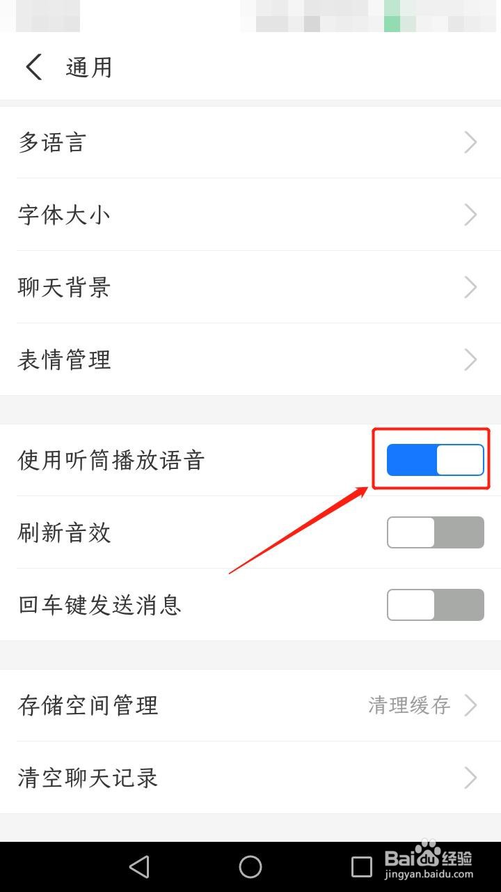 支付宝如何使用听筒播放语音
