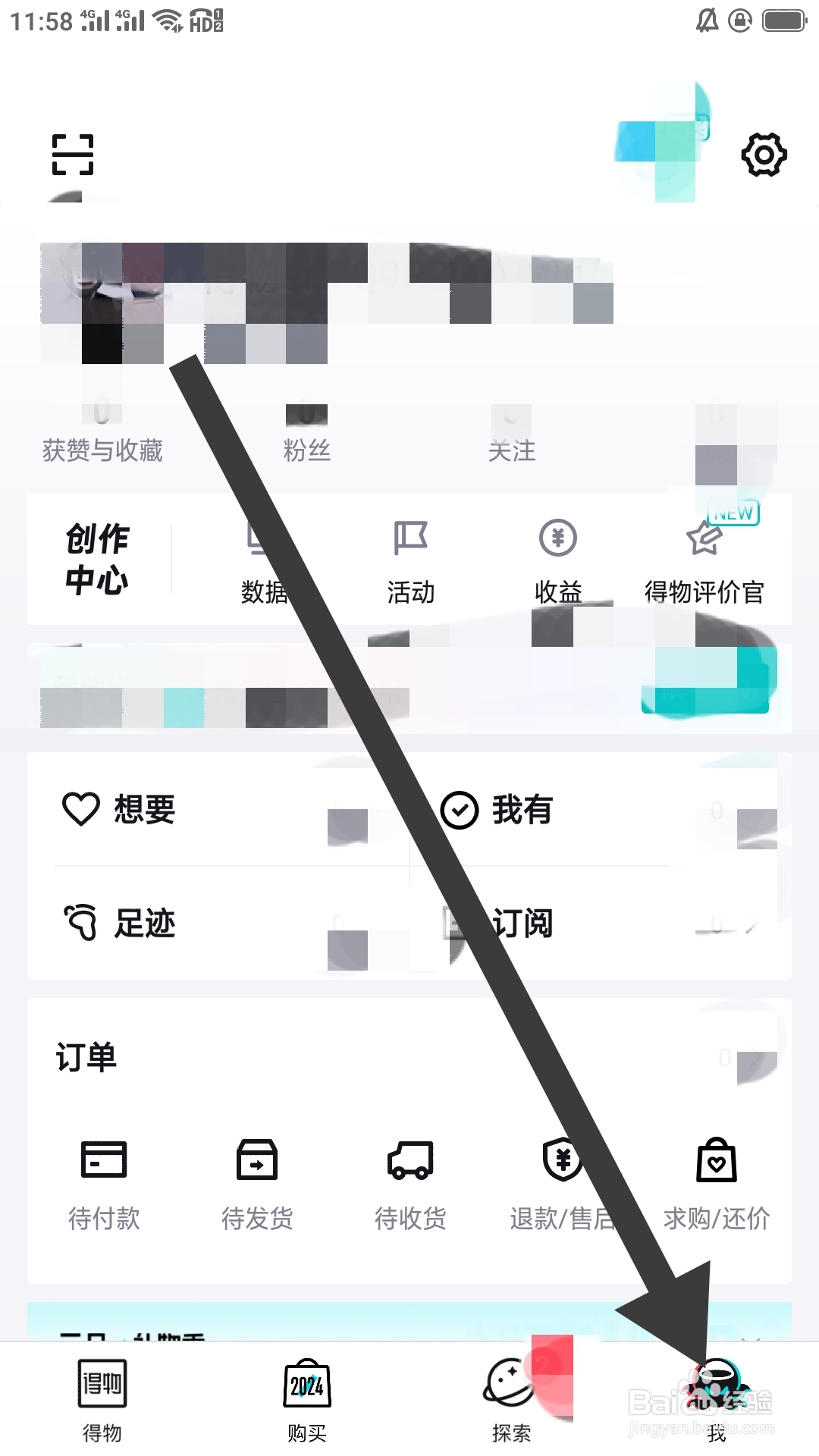 得物APP如何查看隐私政策